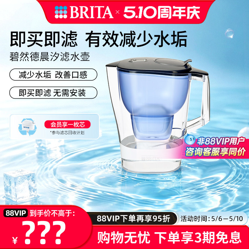 BRITA碧然德过滤水壶净水器家用净水壶晨汐滤水壶1壶1芯