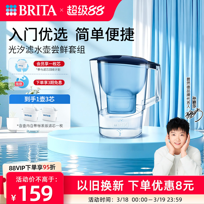 BRITA碧然德净水壶家用净水器自来水过滤水壶光汐壶系列套组