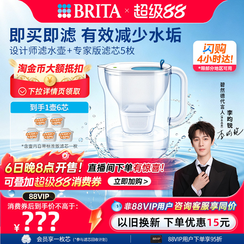 碧然德滤水壶家用净水器1壶6芯图片