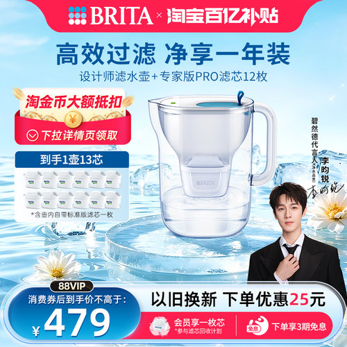 BRITA碧然德家用过滤水壶净水器净水壶设计师1壶13芯PRO版套组