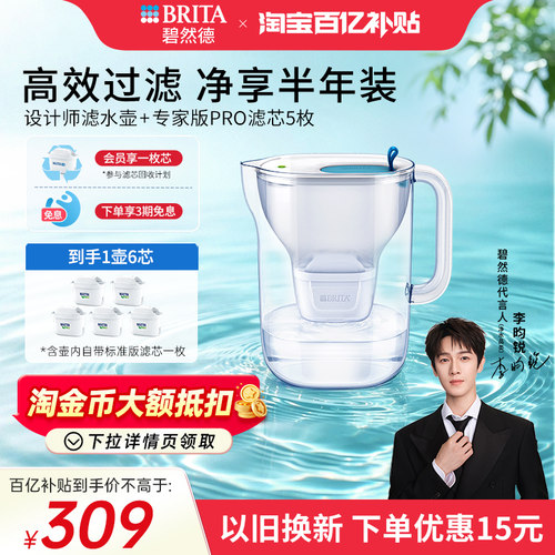 BRITA碧然德家用过滤水壶净水器净水壶设计师1壶6芯PRO版套组