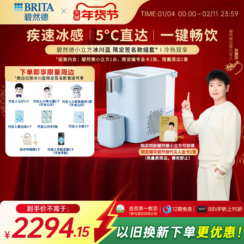 【孙颖莎推荐】碧然德小立方台式即热制冷小型直饮水机家用净饮机,厨房电器,台式净饮机,淘宝优惠券,粉丝福利购,淘宝优惠卷