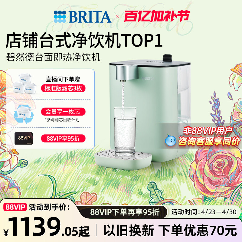 BRITA碧然德即热式饮水机家用小型饮水器台式直饮净饮机