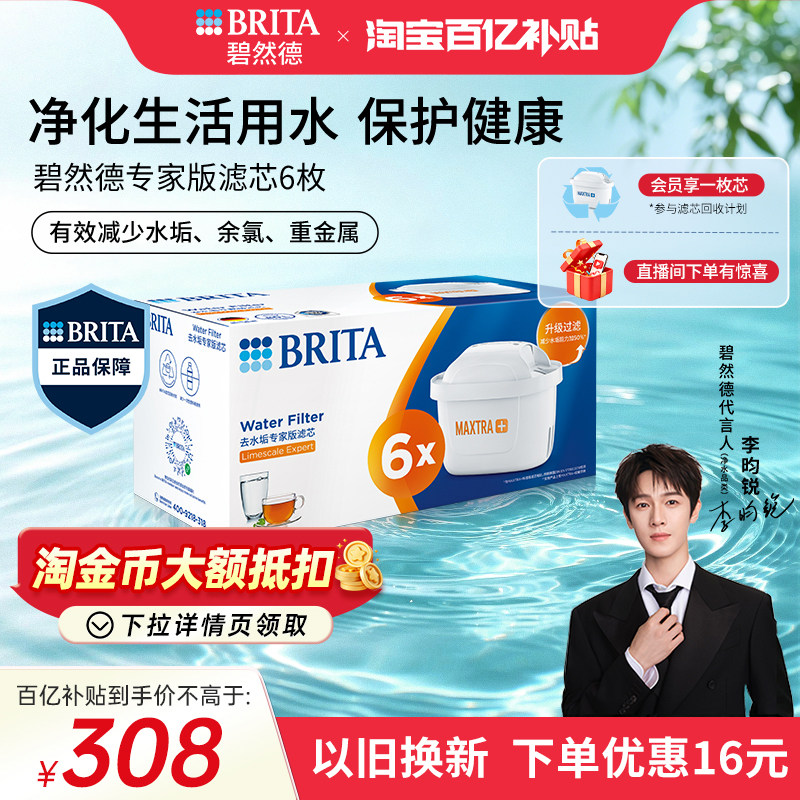【李昀锐推荐】BRITA碧然德净水器过滤水壶净水壶专家版滤芯正品