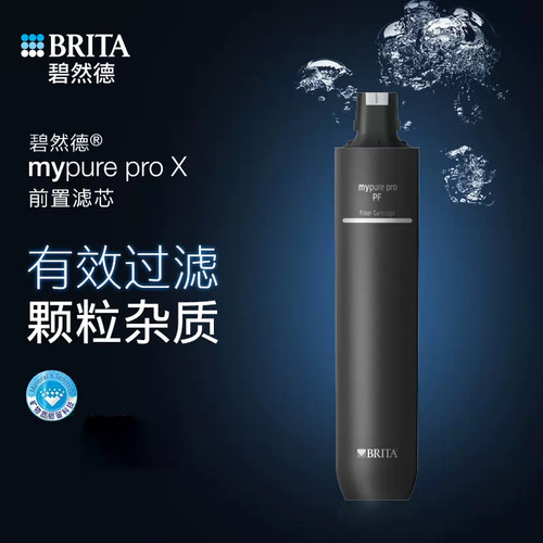 BRITA家用前置滤芯净水器