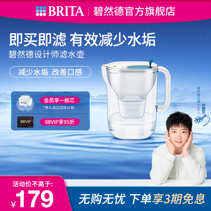 BRITA碧然德滤水壶净水器家用净水壶滤芯设计师系列到手1壶1芯