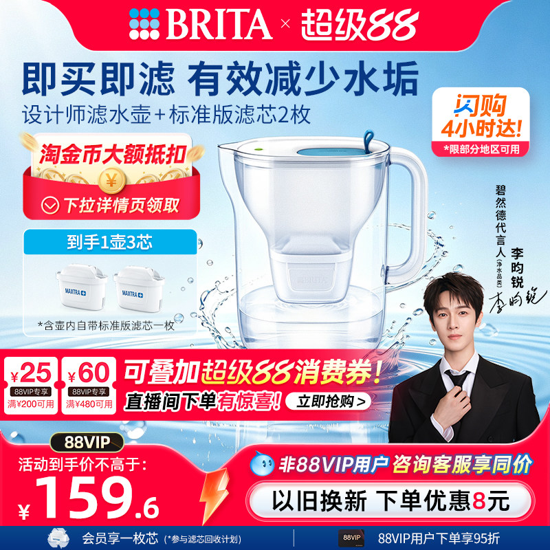 【李昀锐推荐】BRITA碧然德滤水壶净水器家用净水壶设计师1壶3芯