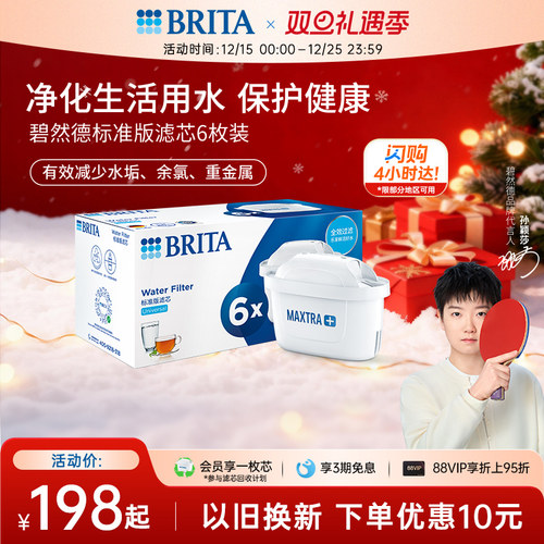 brita标准版滤芯碧然德