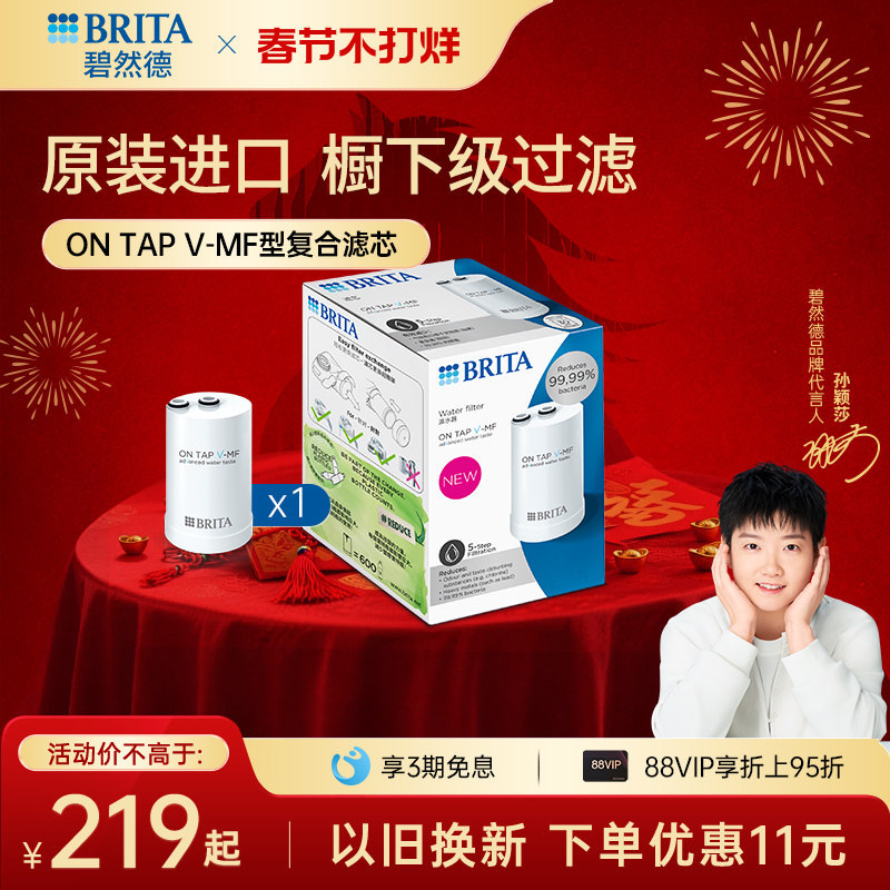 BRITA碧然德On Tap V-MF滤芯净水龙头过滤器滤芯超滤家用直饮