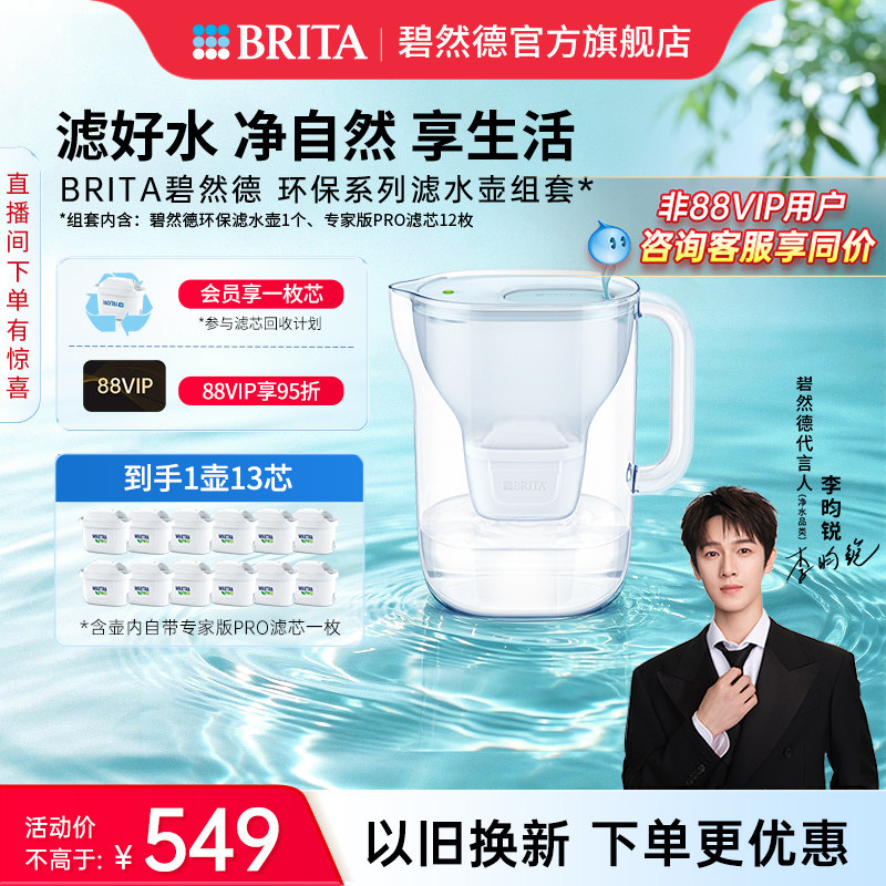 环保系列滤水壶到手1壶13芯