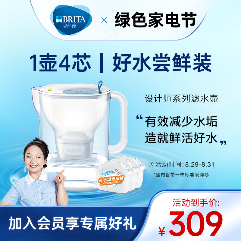 3BRITA碧然德净水壶家用净水器滤芯设计师+专家版3枚到手1壶4芯