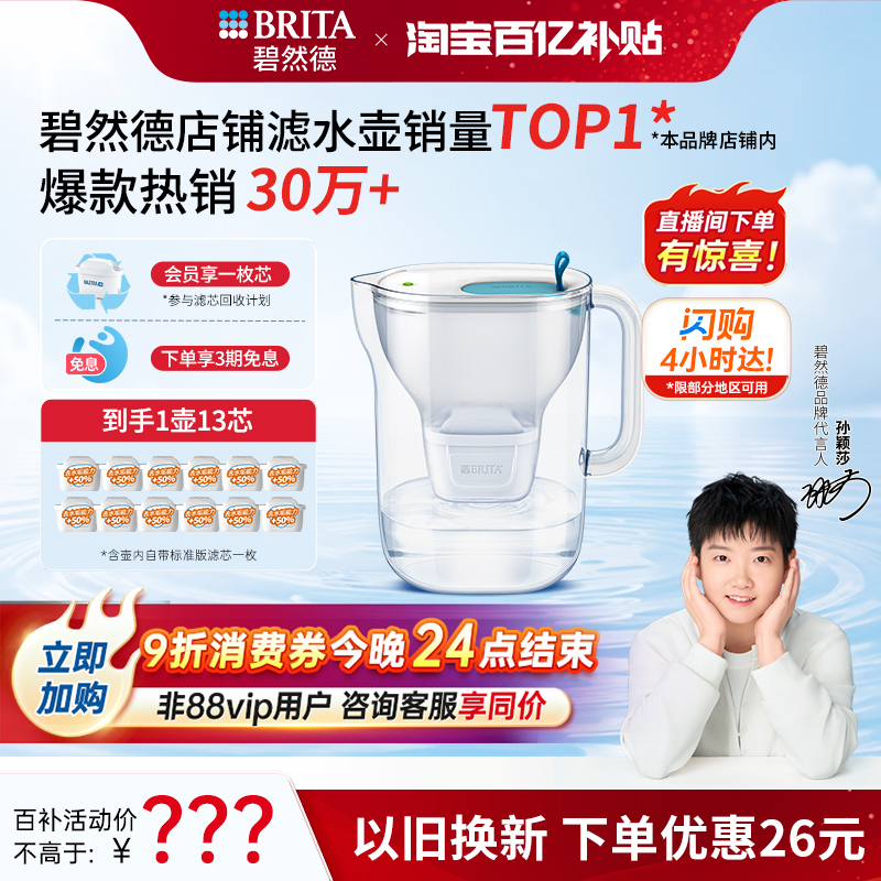 【孙颖莎推荐】BRITA碧然德家用过滤水壶净水器净水壶设计师套组