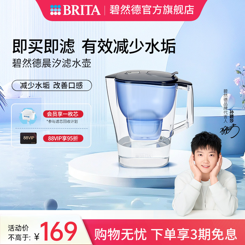 BRITA碧然德过滤水壶净水器家用净水壶晨汐系列1壶1芯