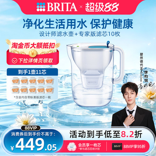 brita碧然德滤水壶套组