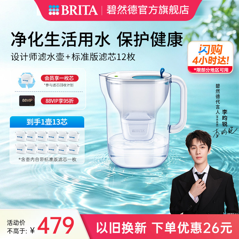 BRITA碧然德过滤水壶净水净水壶设计师壶系列1壶13芯滤水壶套组