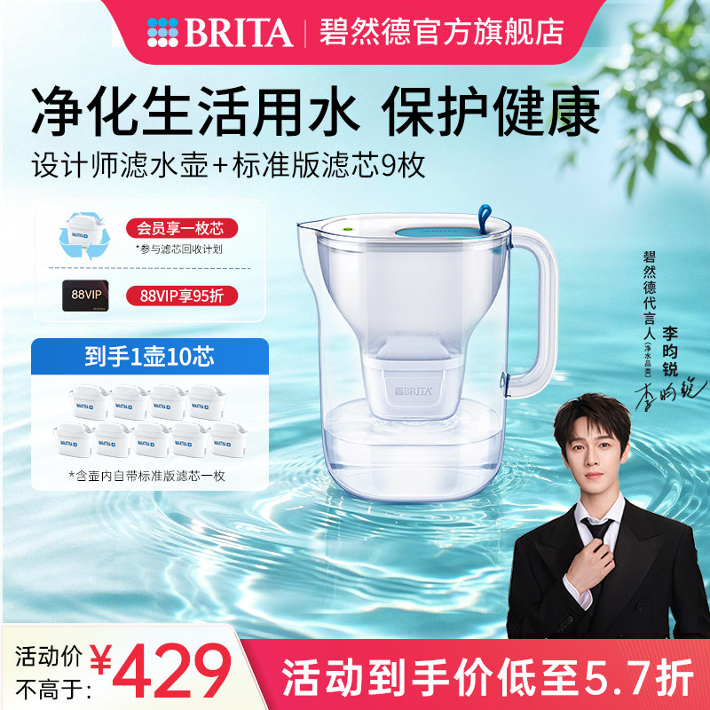 碧然德设计师滤水壶去水垢净水器