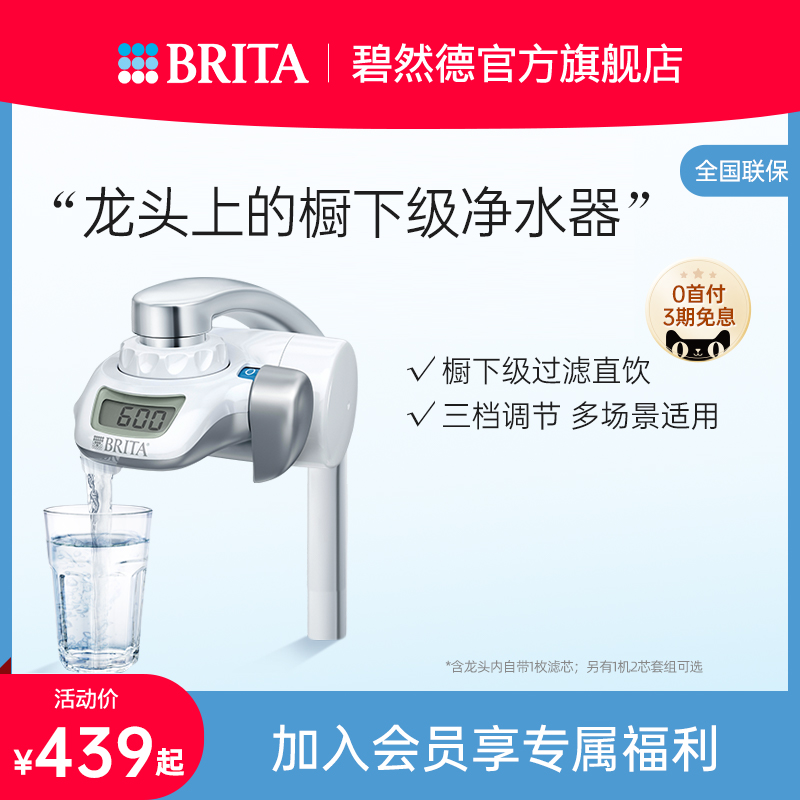 BRITA碧然德OnTap龙头净水器厨房自来水过滤器家用直饮净水器