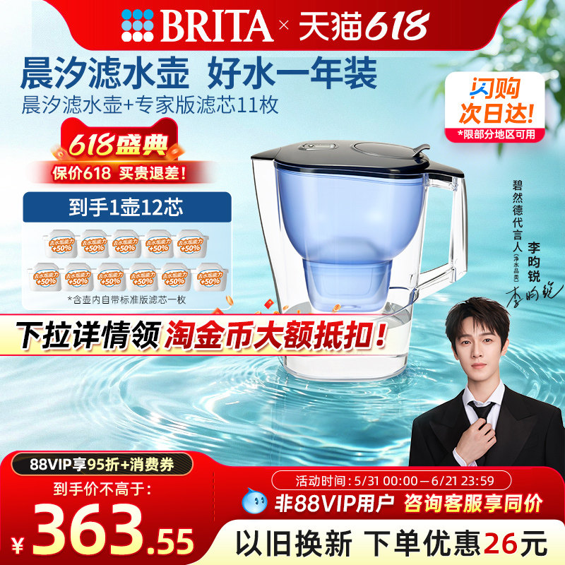 【李昀锐推荐】碧然德过滤水壶净水壶晨汐壶1壶12芯