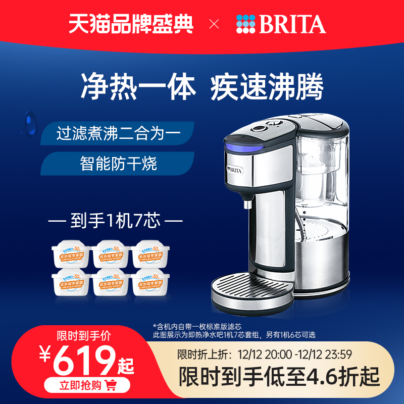 BRITA碧然德即热净水吧台式净热饮水机净热一体机+专家版滤芯套组