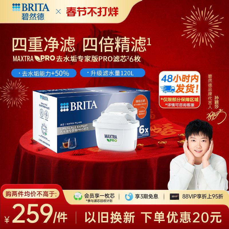BRITA碧然德过滤净水器家用厨房滤水壶去水垢专家版PRO滤芯12枚
