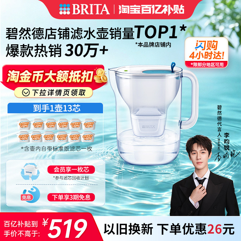 碧然德设计师滤水壶到手1壶13芯