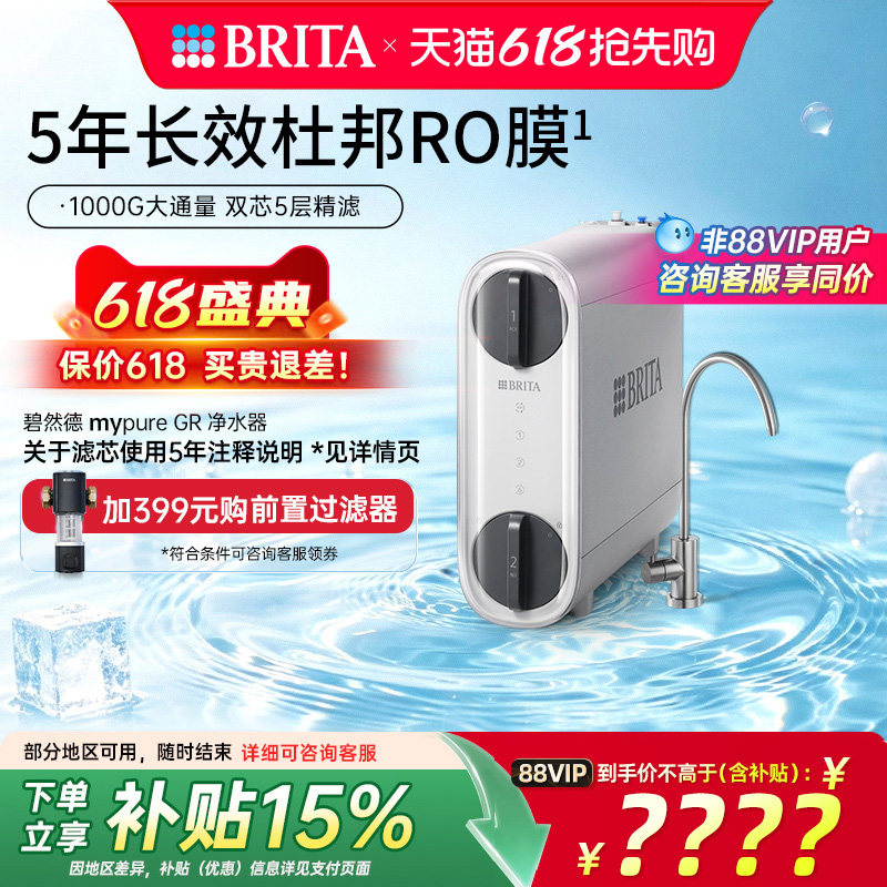 BRITA碧然德净水器直饮RO反渗透自来水过滤器净饮机饮水机