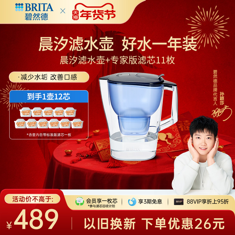 碧然德过滤水壶晨汐壶1壶12芯套组