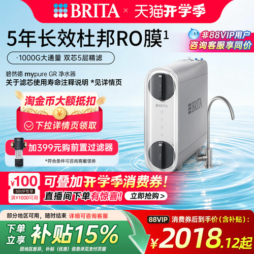 碧然德RO膜反渗透直饮机净水器