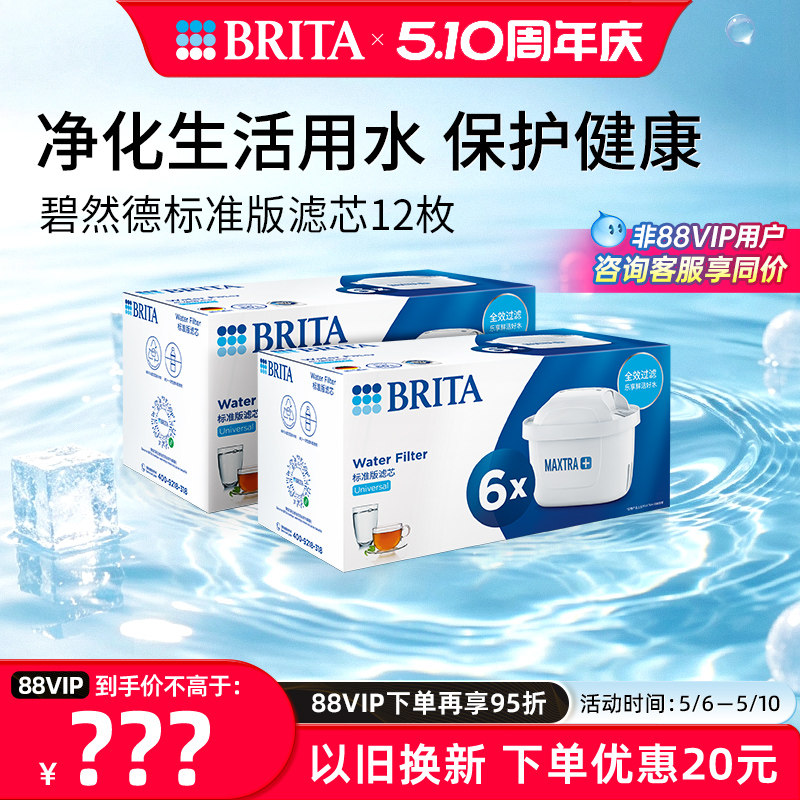 BRITA碧然德滤芯滤水壶家用净水器净水壶过滤水壶标准版滤芯