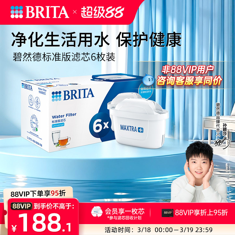 BRITA碧然德滤芯滤水壶家用净水器净水壶标准版滤芯6枚