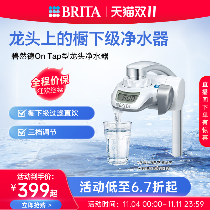 BRITA碧然德OnTap龙头净水器厨房自来水过滤器家用直饮净水器