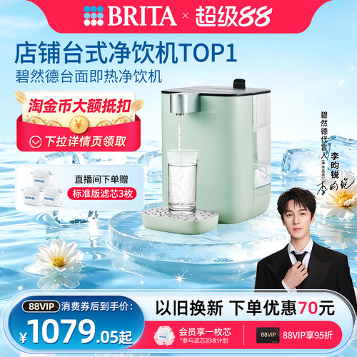 碧然德台式即热净饮机调温免安装
