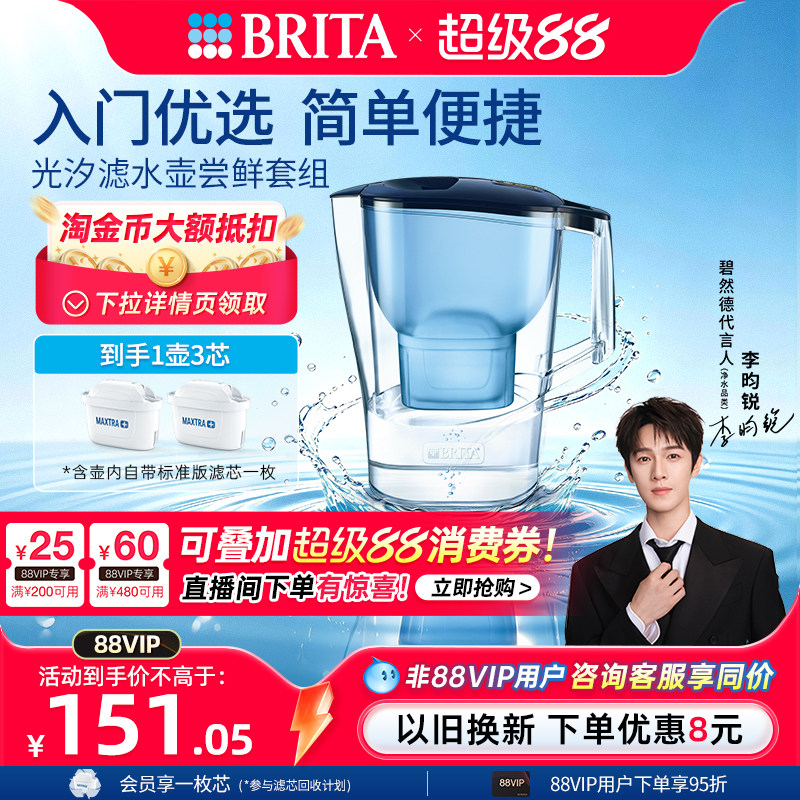 BRITA碧然德净水壶家用净水器自来水过滤水壶光汐壶系列套组
