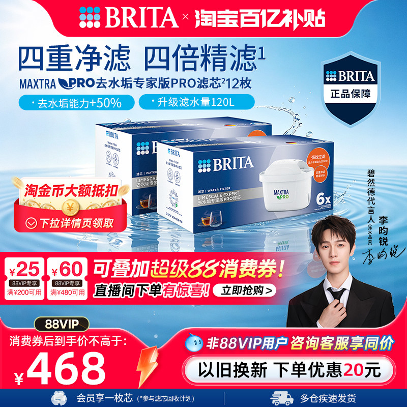 【李昀锐推荐】BRITA碧然德过滤净水器家用滤水壶专家版PRO滤芯