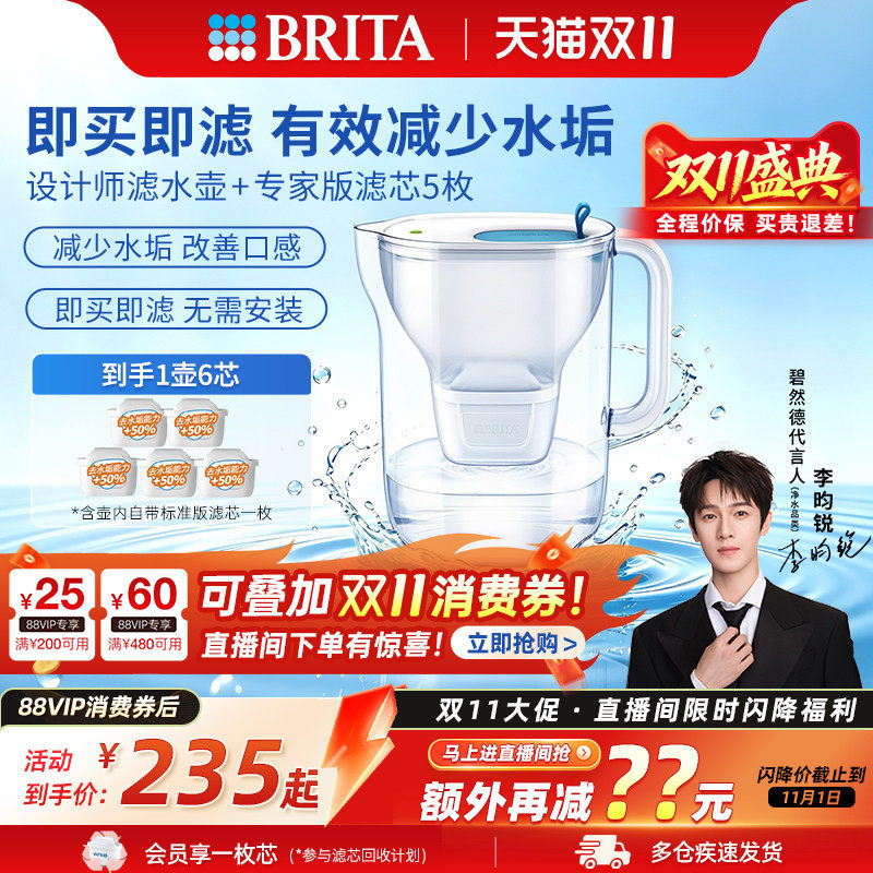 【李昀锐推荐】BRITA碧然德过滤水壶净水器净水壶设计师壶1壶6芯
