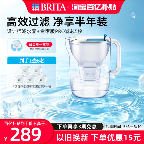 BRITA碧然德家用过滤水壶净水器净水壶设计师1壶6芯PRO版套组