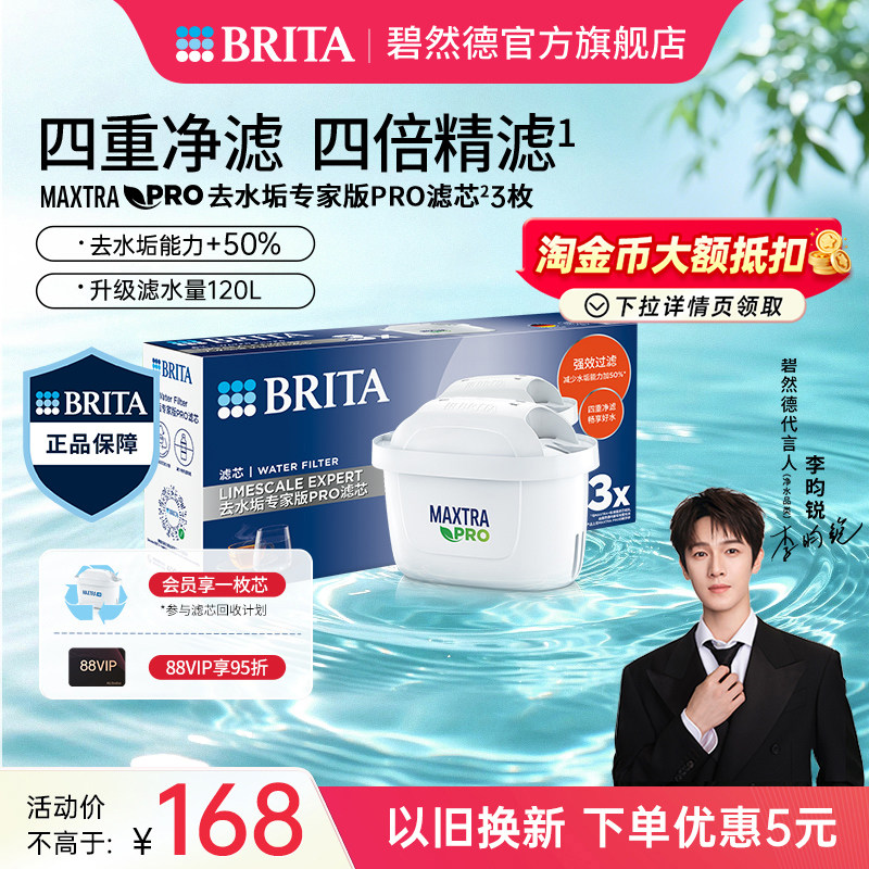 BRITA碧然德过滤净水器家用厨房滤水壶去水垢专家版PRO滤芯3枚