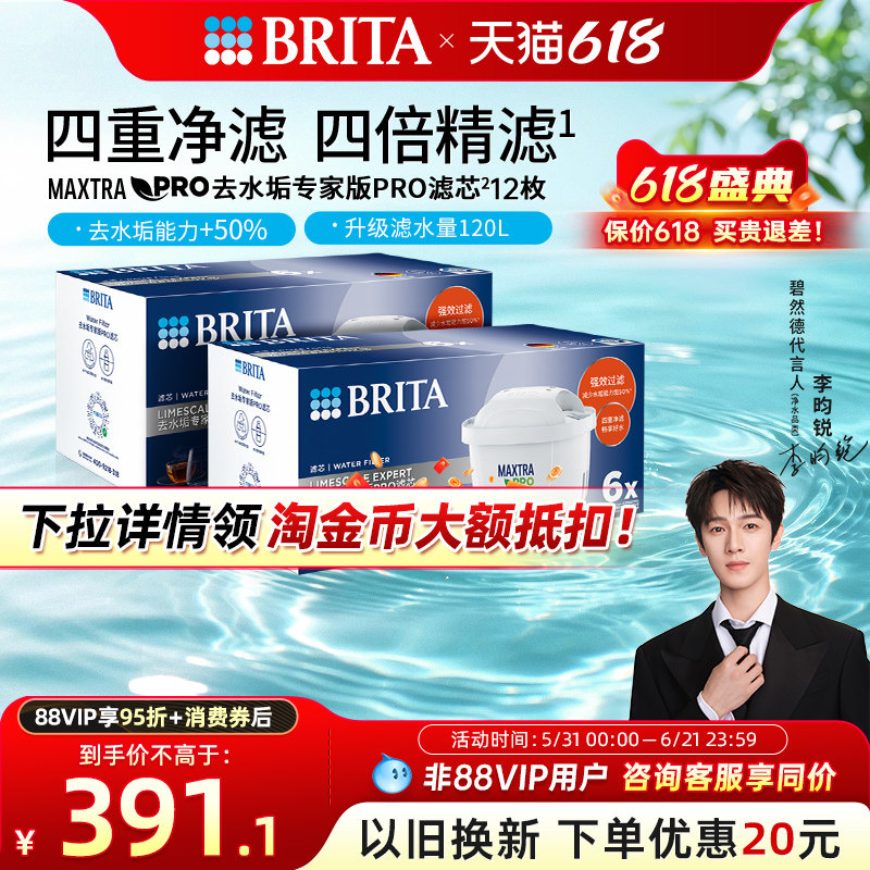 【李昀锐推荐】BRITA碧然德过滤净水器家用滤水壶专家版PRO滤芯
