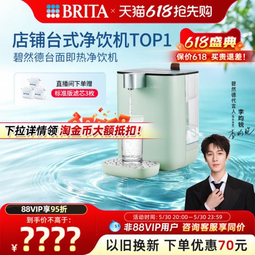 碧然德台式即热净饮机调温免安装
