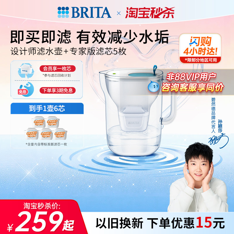 【孙颖莎推荐】BRITA碧然德滤水壶净水器家用厨房自来水净水壶