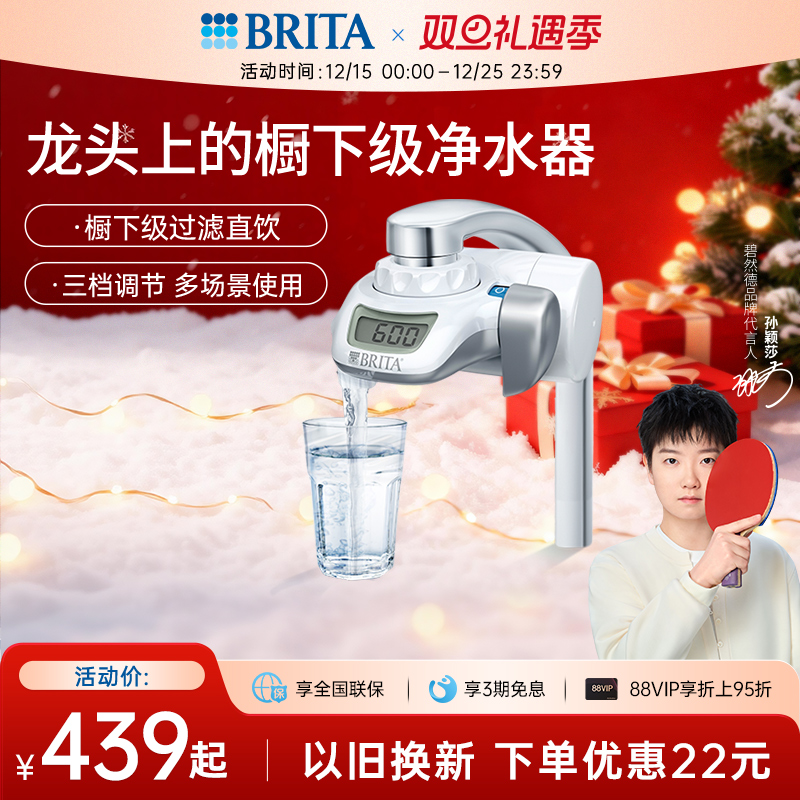 BRITA碧然德OnTap龙头净水器厨房自来水过滤器家用直饮净饮机