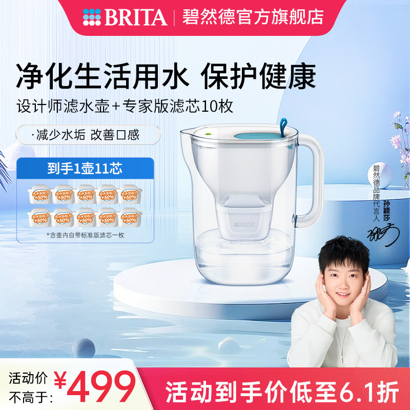 BRITA碧然德过滤水壶家用净水器厨房净水壶设计师滤水壶套组