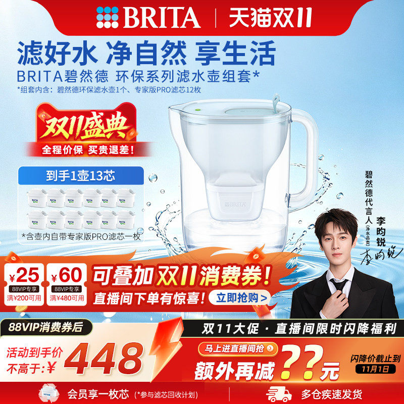BRITA碧然德环保系列滤水壶家用过滤水壶PRO滤芯1壶13芯