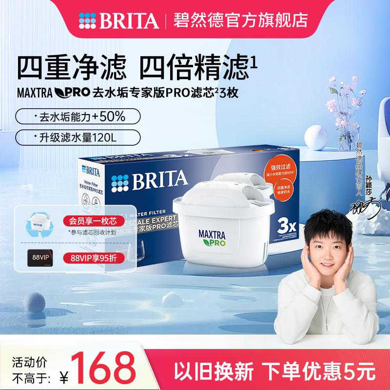 碧然德Brita滤芯去水垢家用