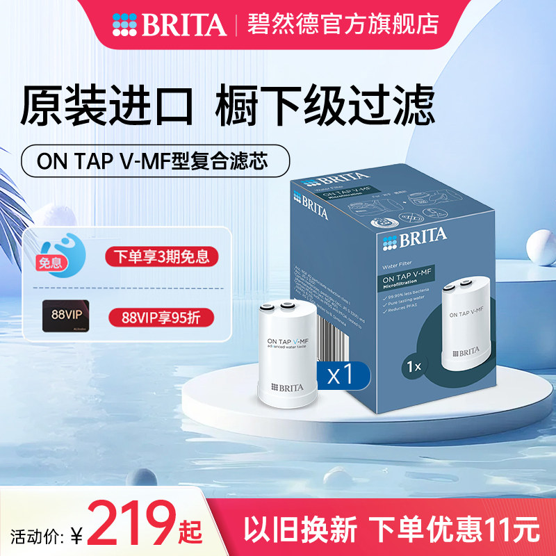 BRITA碧然德On Tap V-MF滤芯净水龙头过滤器滤芯超滤家用直饮
