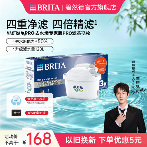 碧然德Brita滤芯去水垢家用