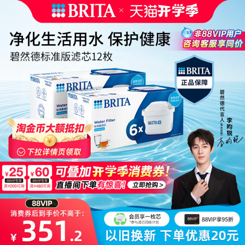 碧然德滤芯有效减少水垢余氯