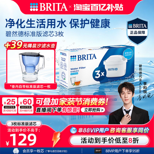 brita过滤滤芯碧然德活性炭