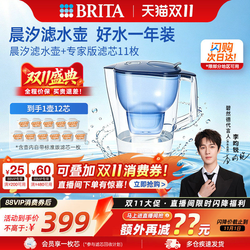 【李昀锐推荐】碧然德滤水壶净水器晨汐壶1壶12芯