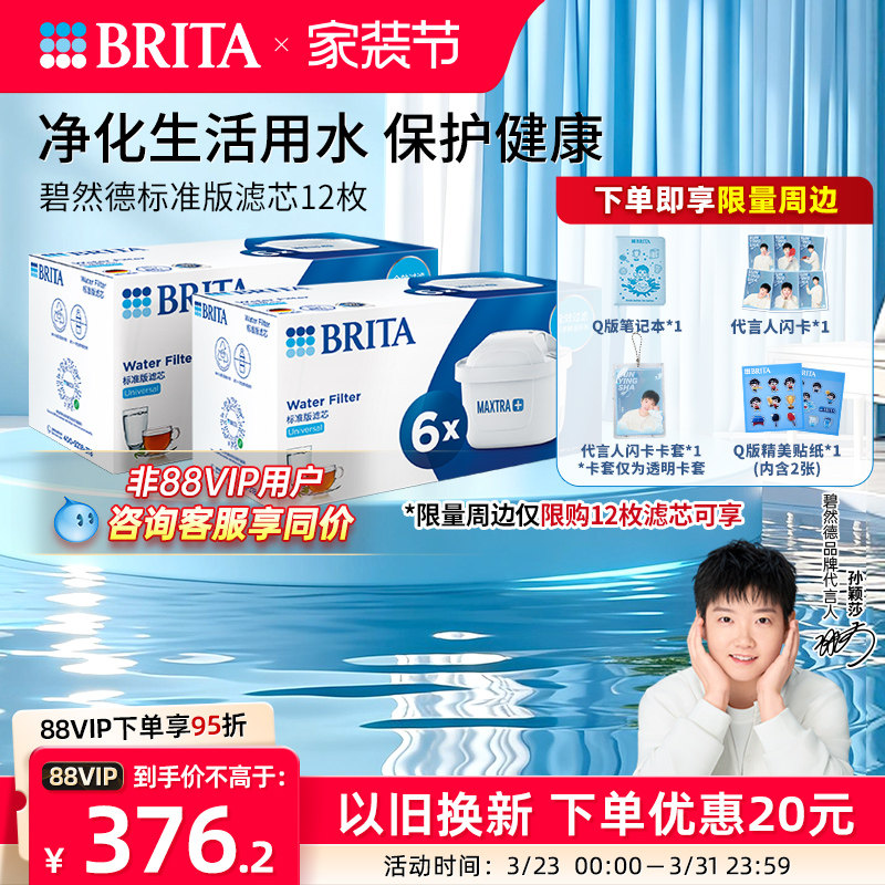 BRITA碧然德滤芯滤水壶家用净水器净水壶过滤水壶标准版滤芯